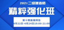 二级建造师培训