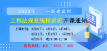 一级建造师